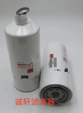 工程机械设备配件挖掘机油水分离滤芯滤清器过滤器FS1000滤芯