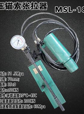 矿用手动液压锚索张紧器张拉千斤顶MSL-180型液压锚索张拉器