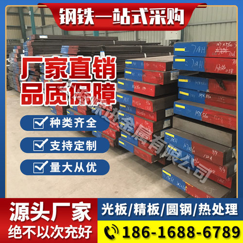 模具钢板材45# P20 s136 DC53 SKD11 NAK80 H13 SKD61 圆钢棒