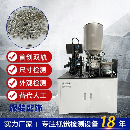 玻璃珠玻璃管珠电脑机绣珠米珠光学筛选机视觉检测设备外观筛珠机