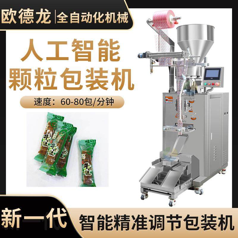 袋装牛肉粒包装机智能量杯称重食品颗粒包装设备牛肉干包装机械