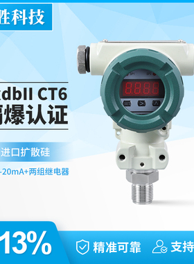 防爆型压力控制器 ExdIICT6 隔爆压力报警开关 变送器