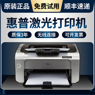HP惠普1108激光打印机黑白A4财务家用无线连接办公连接原装 正品
