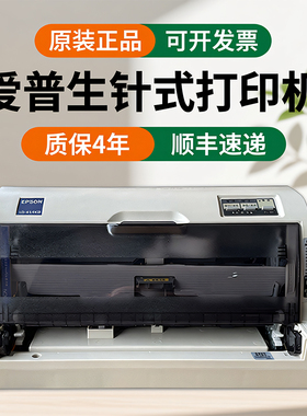 爱普生针式打印机635KII原装正品615KII票据家用630KII发票打印机