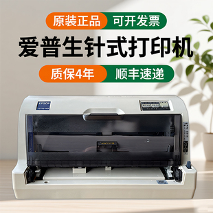 615KII家用630KII发票打印机 正品 爱普635KII生针式 票据打印机原装