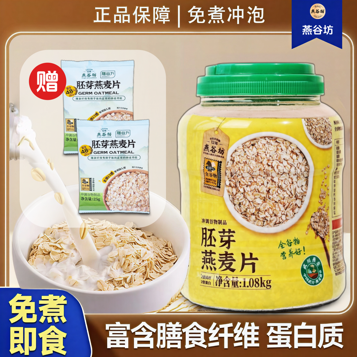 燕谷坊1080g膳食谷物0添加蔗糖燕麦片冲饮即食正品健身代餐纯燕麦,咖啡/麦片/冲饮,纯燕麦片,淘宝优惠券,粉丝福利购,淘宝优惠卷