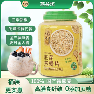 燕谷坊1080g膳食谷物0添加蔗糖燕麦片冲饮即食正品健身代餐纯燕麦