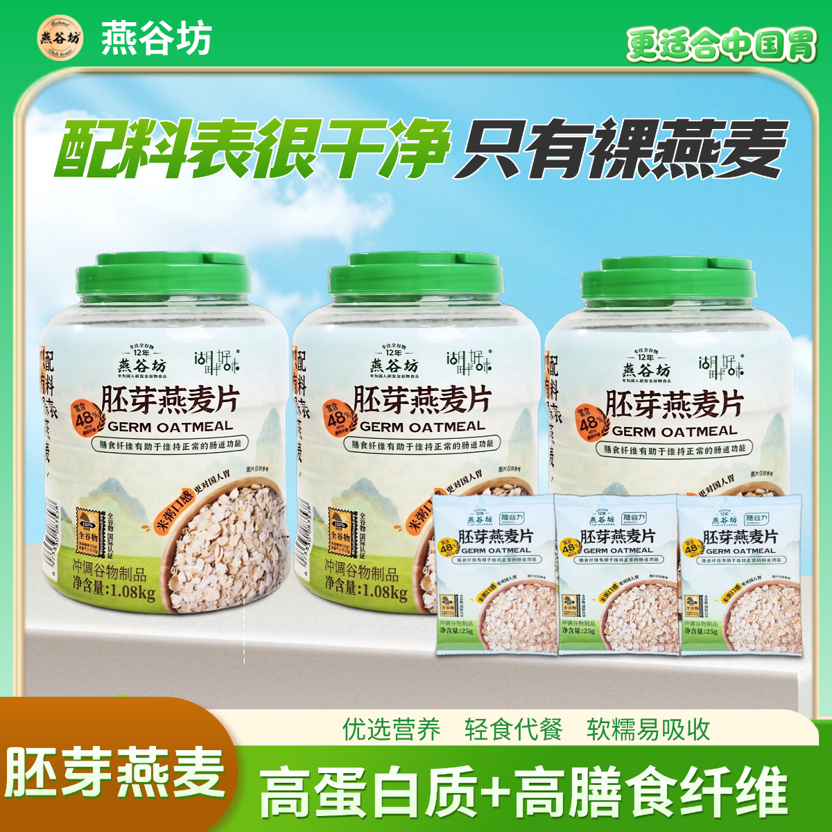 燕谷坊胚芽燕麦片饱腹营养冲饮即食早餐食养健康净含量：3315g,咖啡/麦片/冲饮,营养复合麦片,淘宝优惠券,粉丝福利购,淘宝优惠卷