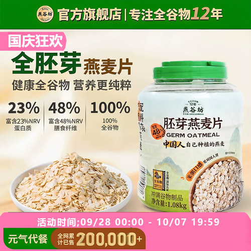燕谷坊胚芽燕麦片冲饮即食正品
