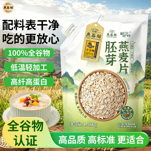燕谷坊胚芽燕麦片袋装即食燕麦片