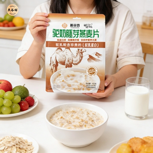 燕谷坊燕麦片冲饮即食0添加蔗糖骆驼奶粉营养代餐官方旗舰店正品