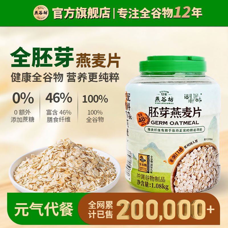 燕谷坊纯胚芽燕麦片钢切2斤0添加蔗糖专用早餐即食冲饮官方旗舰店