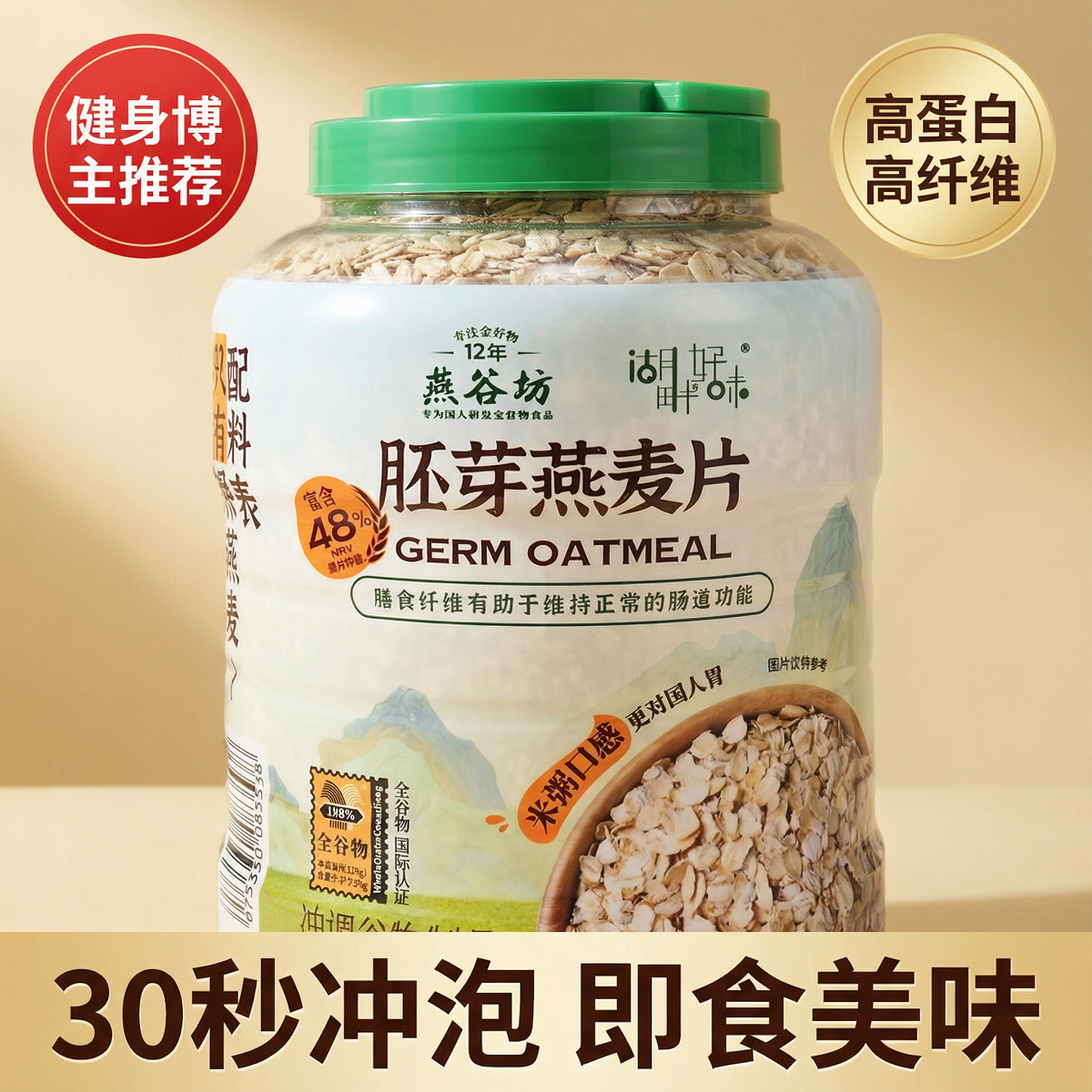 燕谷坊胚芽燕麦片桶装早餐营养即食燕麦片正品早餐代餐纯燕麦原味,咖啡/麦片/冲饮,纯燕麦片,淘宝优惠券,粉丝福利购,淘宝优惠卷