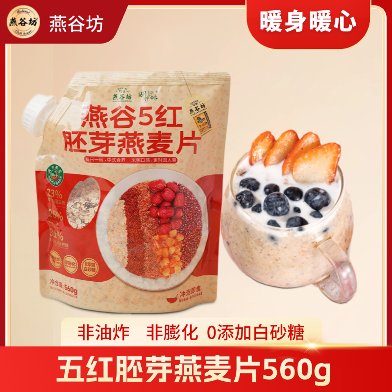 燕谷坊复合燕麦片免煮即食代餐