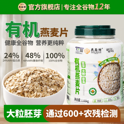 内蒙古有机燕麦片桶装燕麦片冲饮