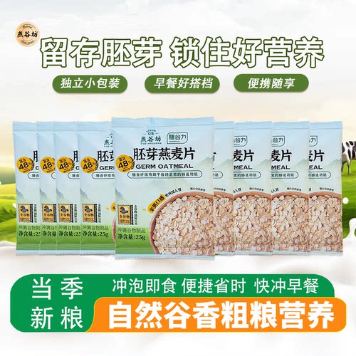 燕谷坊小包装高膳食纤维燕麦片