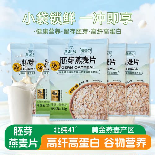 燕谷坊小包装高膳食纤维燕麦片