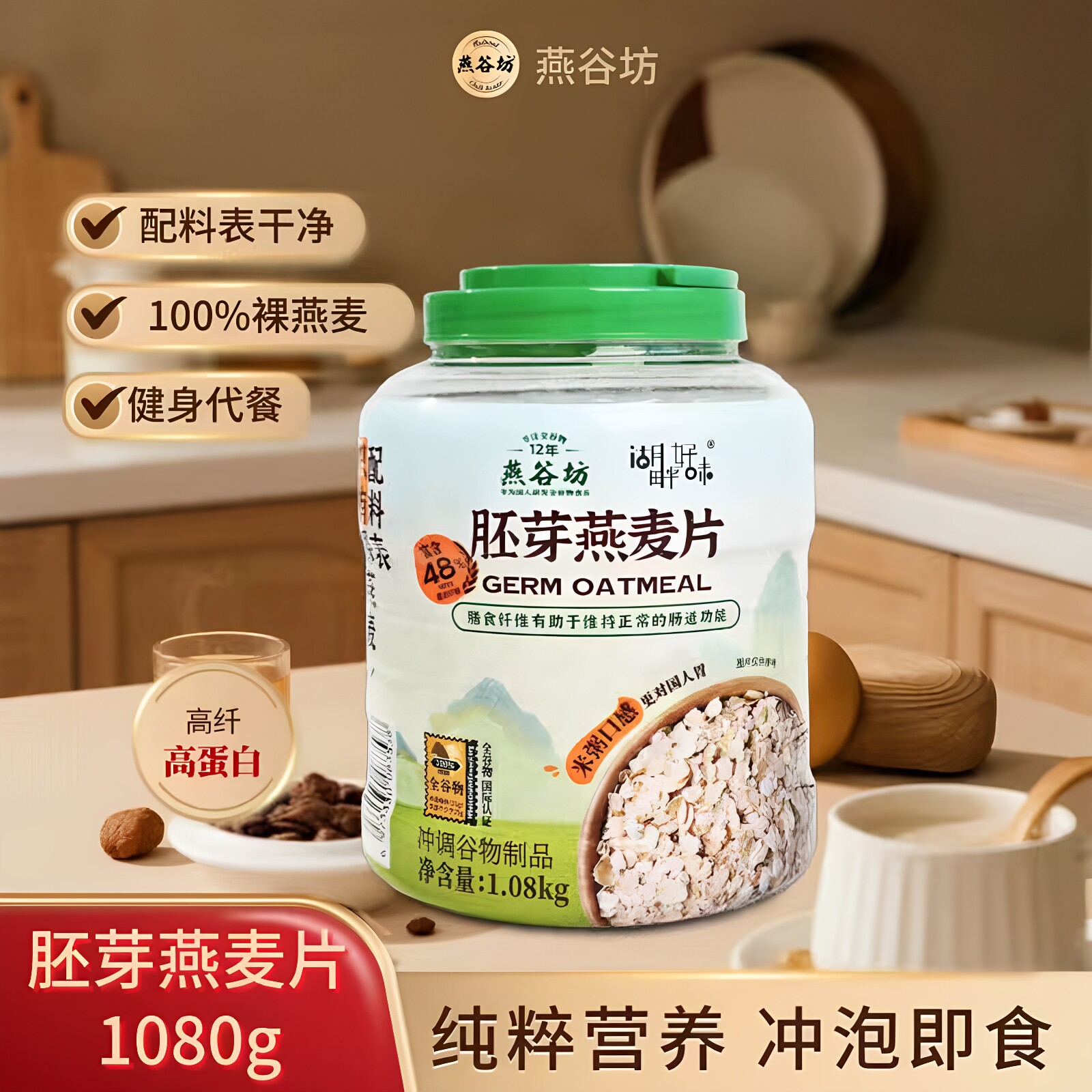 燕谷坊胚芽纯燕麦片即食冲饮懒人健身代餐早餐官方旗舰店正品原味