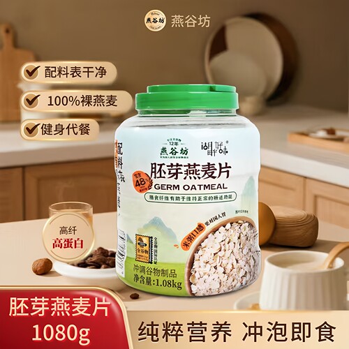 燕谷坊胚芽燕麦片营养冲饮即食