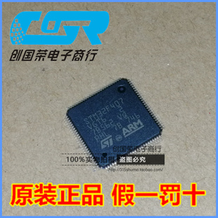 407VG LQFP 正品 100 微控制器單片機芯片 STM32F407VGT6 全新原裝