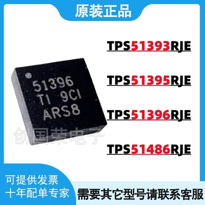 原装正品 TPS51393RJER 51395/51396/51486 RJET QFN 电源IC芯片