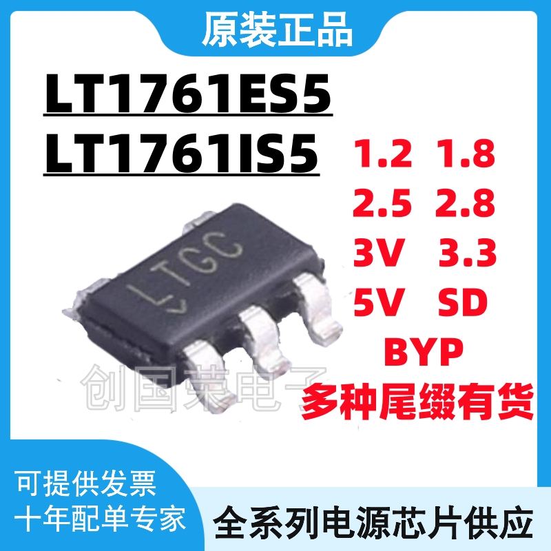 LT1761ES5#PBF LT1761IS5#TRPBF 1.2/1.8/2.5/2.8/3/3.3/5/SD/BYP