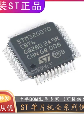 STM32G070/STM32G071/RBT6/KBT6/GBU6/G8U6N/CBT6/KBU6单片机芯片