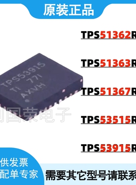原装TPS51362RVER 51363/51367/53515/53915 RVET QFN-28电源芯片