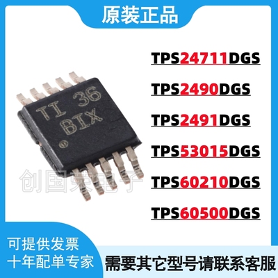 原装 TPS2490DGSR 2491/24711/53015/60210/60500 MSOP-10 DGST