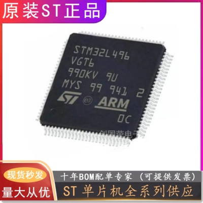 STM32L486 STM32L4P5CGU6 STM32L496 RET6/RGT6/VGT6/ZGT6 单片机