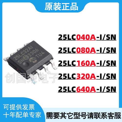 原装正品 25LC320A-I/SN SOP-8 040A/080A/160A/640A EEPROM芯片
