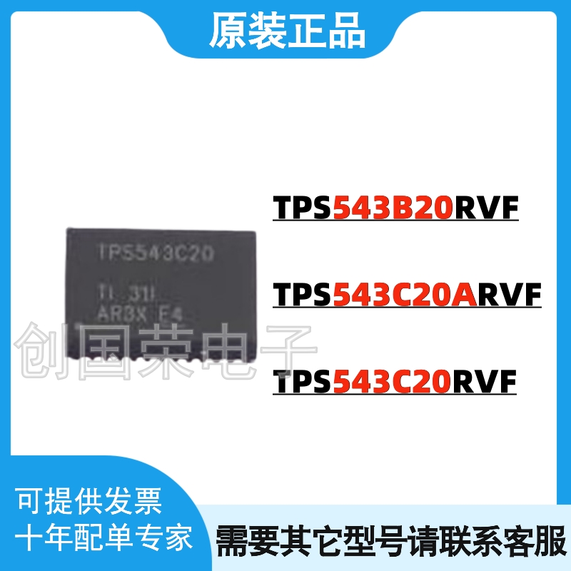 原装TPS543C20RVFR 543C20ARVFR 543B20RVFR RVFT QFN-40电源芯片