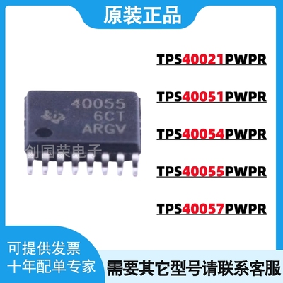 TPS40055PWPR 40021/40051/40054/40056/40057/40077 HTSSOP-16