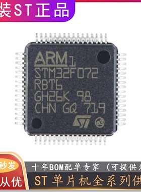 STM32F072 C8T6/CBT6/CBU6/R8T6/RBH6/RBT6/VBT6单片机ST 072芯片