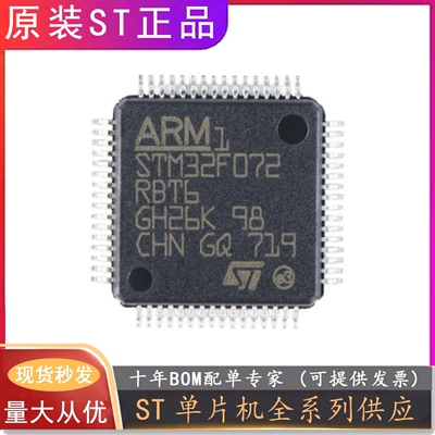 STM32F072 C8T6/CBT6/CBU6/R8T6/RBH6/RBT6/VBT6单片机ST 072芯片