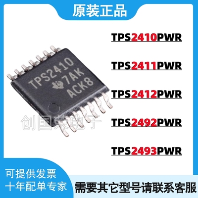 原装TPS2410PWR/2411/2412/TPS2492PW/TPS2493 TSSOP封装电源芯片