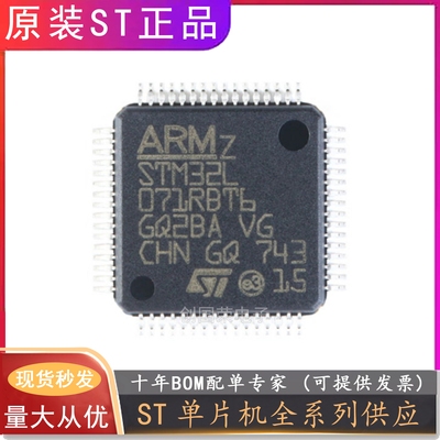 STM32L071/STM32L 072/073 CBT6/CZT6/KBU6/RBT6/RZT6/VBT6/VZT6