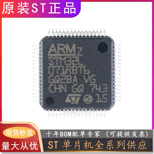 STM32L071/STM32L 072/073 CBT6/CZT6/KBU6/RBT6/RZT6/VBT6/VZT6