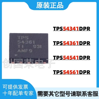 原装正品TPS54341DPRR 54361/54541/54561/DPRT WSON-10 电源芯片