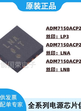 ADM7150ACPZ-5.0 3.3 1.8 -R7 LFCSP-8 丝印LNB/LNA/LP3 线性稳压