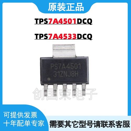 原装正品 TPS7A4501DCQR TPS7A4533 DCQT DCQ SOT-223-6 稳压芯片