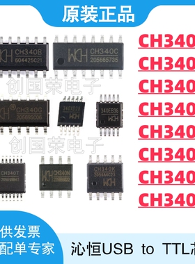 WCH南京沁恒 CH340 CH340E//N/G/C/T/K/B/X USB转TTL串口芯片IC