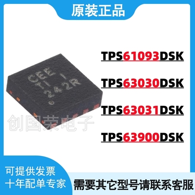 原装正品 TPS61093DSKR 63030/63031/63900 DSKT SON-10 电源芯片