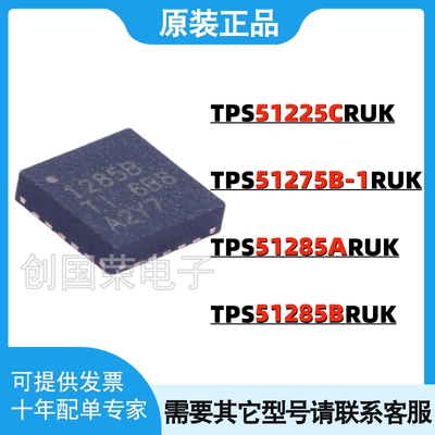 原装 TPS51225CRUKR 51275B-1RUKR 51285ARUKR 51285BRUKR QFN-20