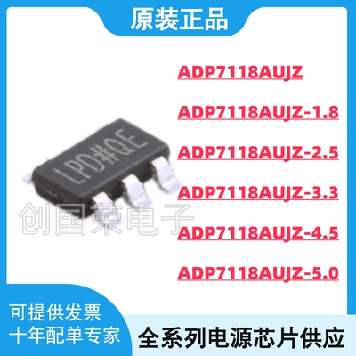 正品 ADP7118AUJZ-1.8/2.5/3.3/4.5/5.0 R7 SOT23-5 线性稳压芯片