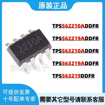 原装 TPS562210ADDFR 562219/563210/563219/563219DDFR SOT23-8