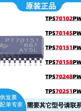 原装 TPS70151PWPR 70102/70145/70158/70248/70251 PWP 电源芯片