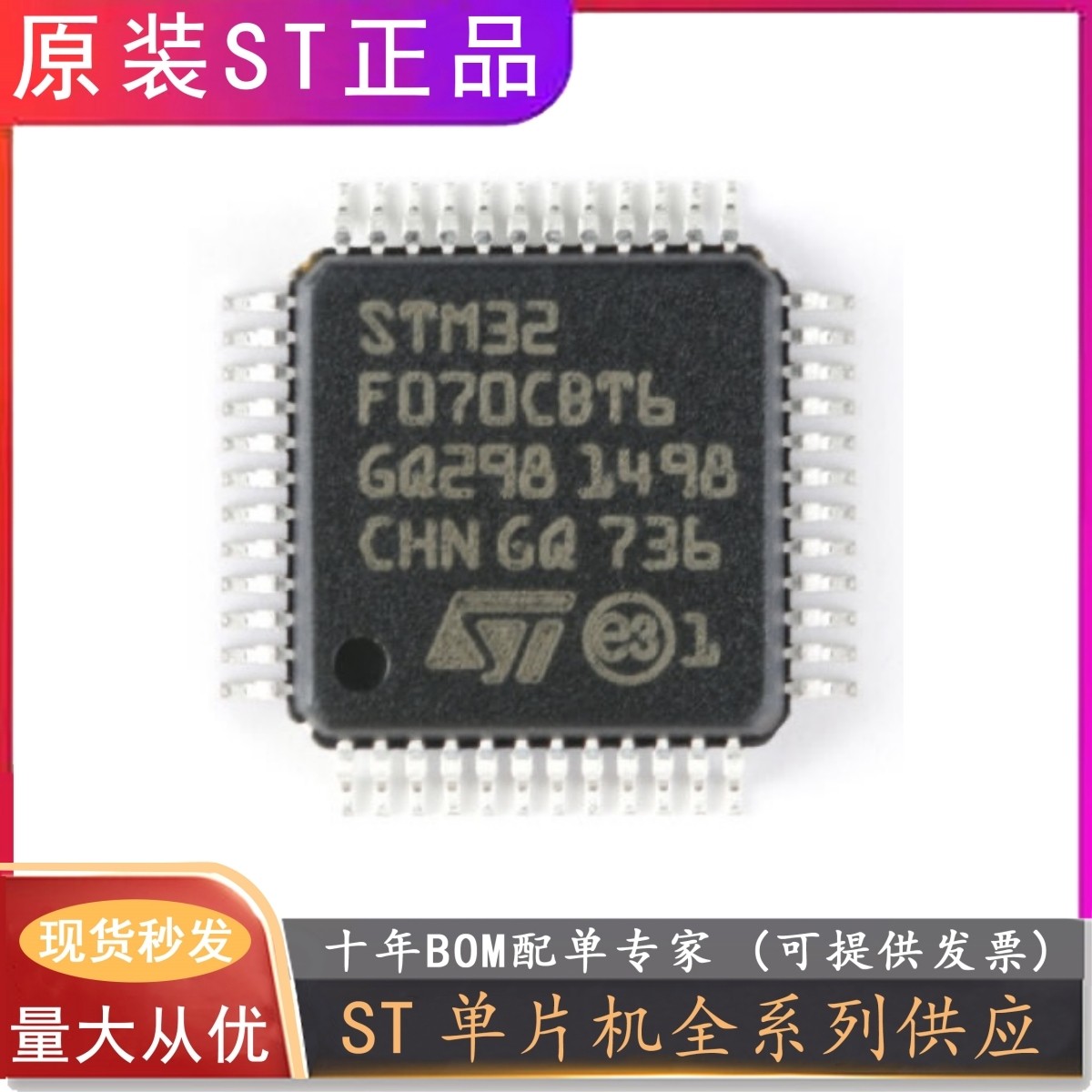 STM32F070CBT6 STM32F070F6P6 STM32F070RBT6 32F070单片机ST芯片