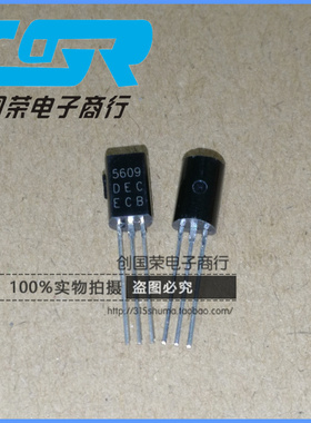 原装 HIT5609 2N5609 2SC5609 直插三极管TO-92 ECB音频功放管