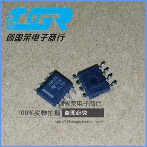 原装 假一赔十 TPS76633DR TPS76633 76633 SOP-8 线性稳压器芯片